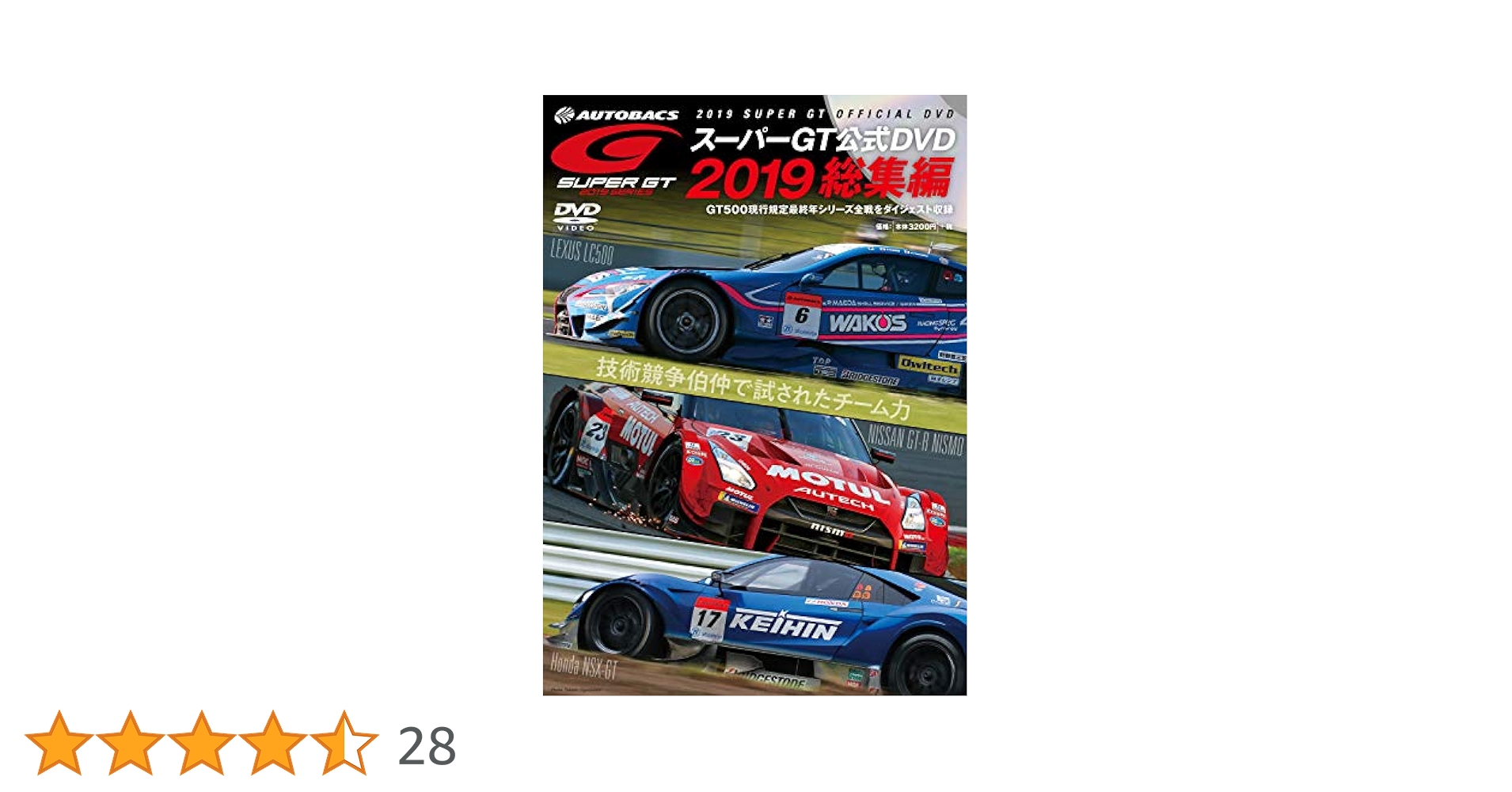 SUPER GT DVDセット　2016 2017 2018 2019 2019シリーズ折り返し！SUPER GTオフィシャルDVDでおさらい